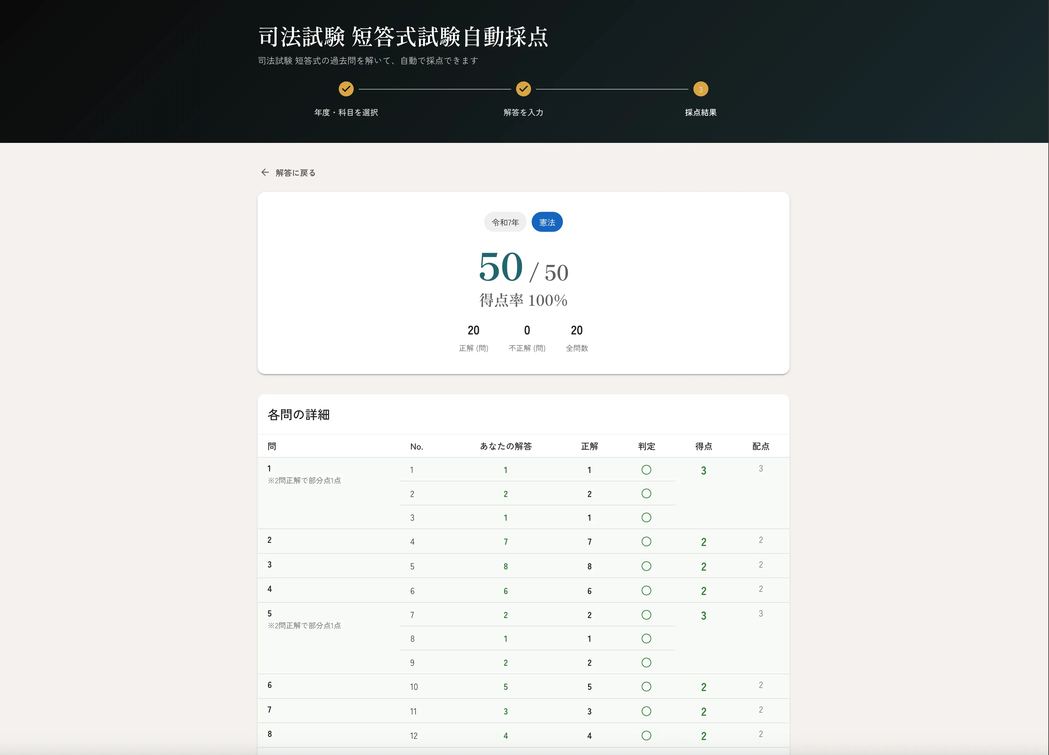 短答 自動採点のプレビュー