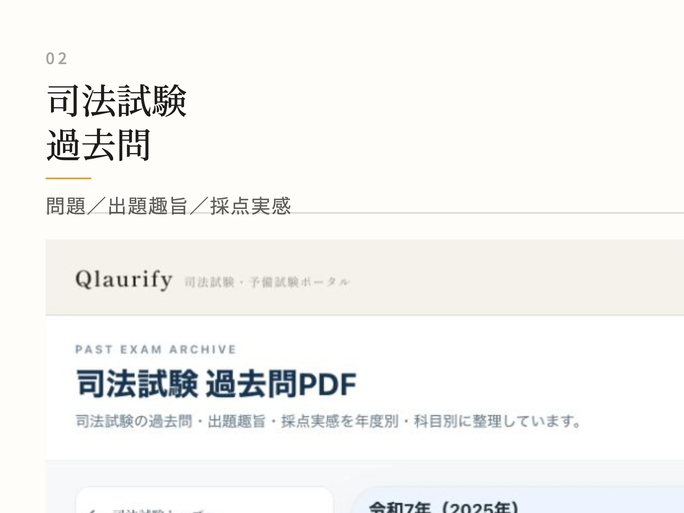 司法試験の過去問一覧画面。年度別に問題、出題趣旨、採点実感のPDFが並ぶ