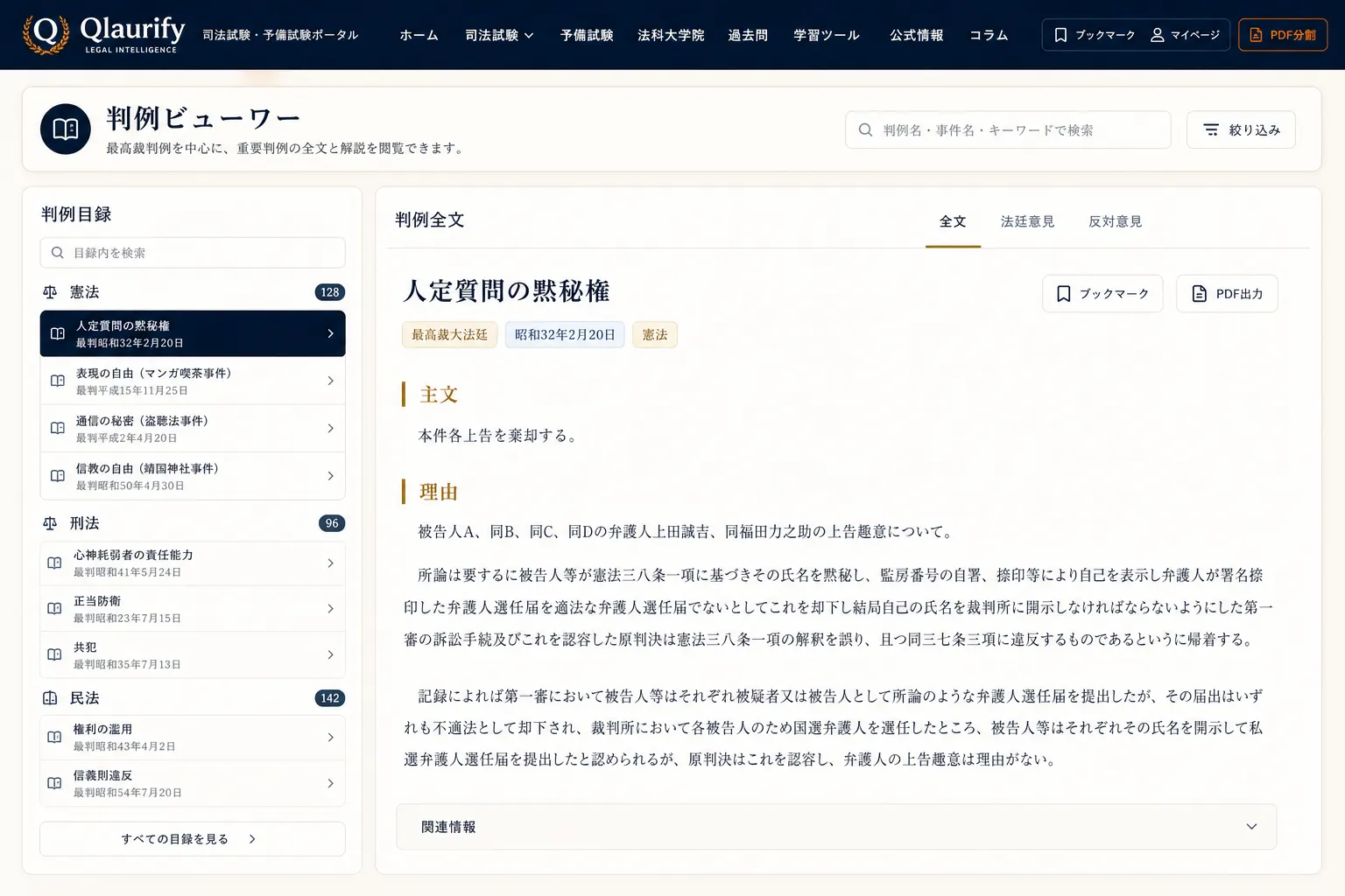 判例ビューワーのプレビュー